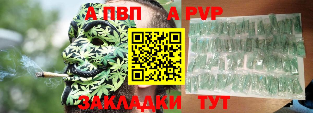 А ПВП VHQ  A PVP СК КРИС  Куйбышев  Alpha-PVP мука  Alfa_PVP  Вход с VPN 
