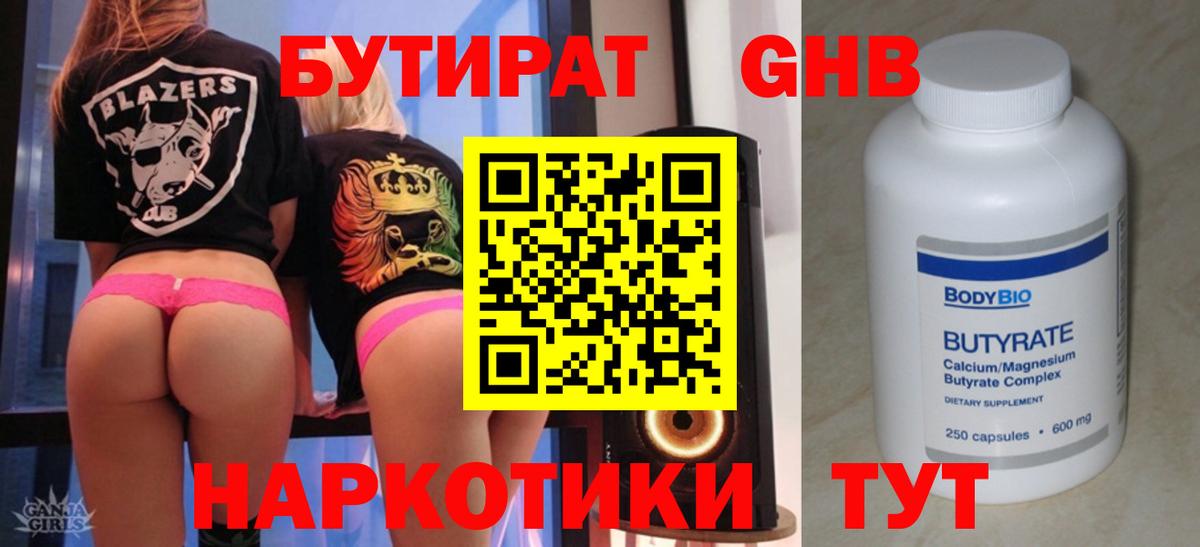 Бутират GHB Куйбышев