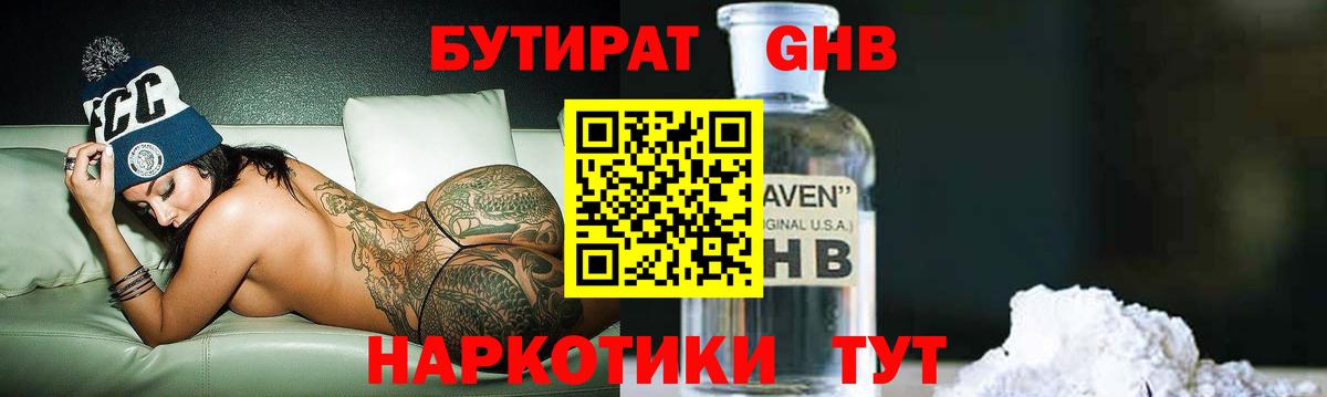 БУТИРАТ  Бутират 1.4BDO  Вход с VPN  Куйбышев 