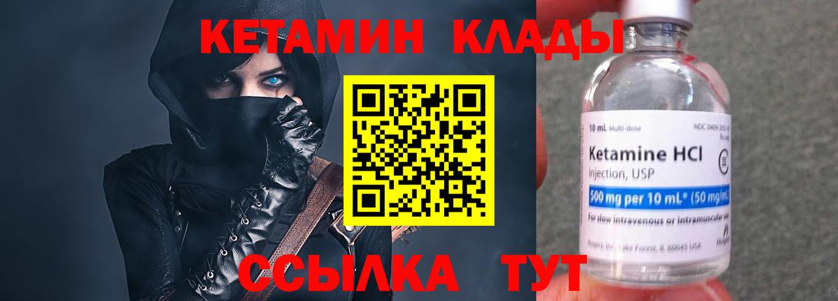 КЕТАМИН VHQ Куйбышев