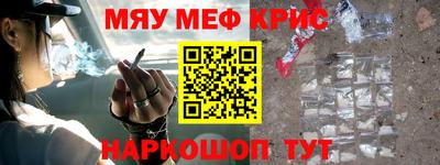 мяу мяу кристалл Заволжье