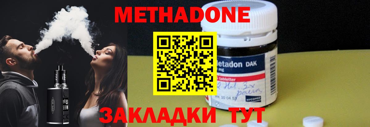 Куйбышев  МЕТАДОН methadone  Вход с VPN  Метадон VHQ 