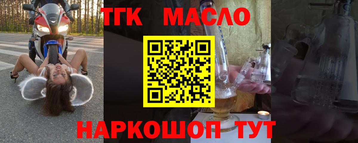 ТГК жижа  Вход с VPN  Дистиллят ТГК вейп  Куйбышев 